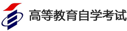 重庆高等教育自学考试制度