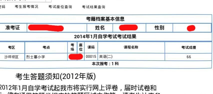 2014年1月重庆自考成绩查询