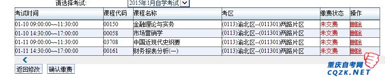 重庆自学考试