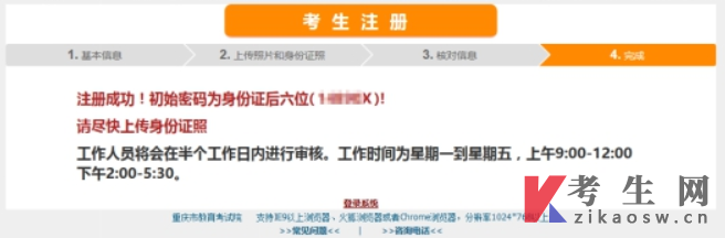 重庆自考考生注册成功页面
