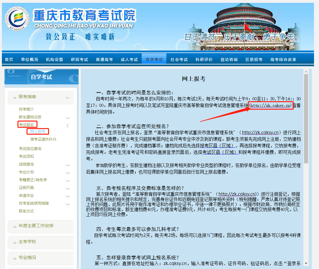 重庆自考网上报名报考流程