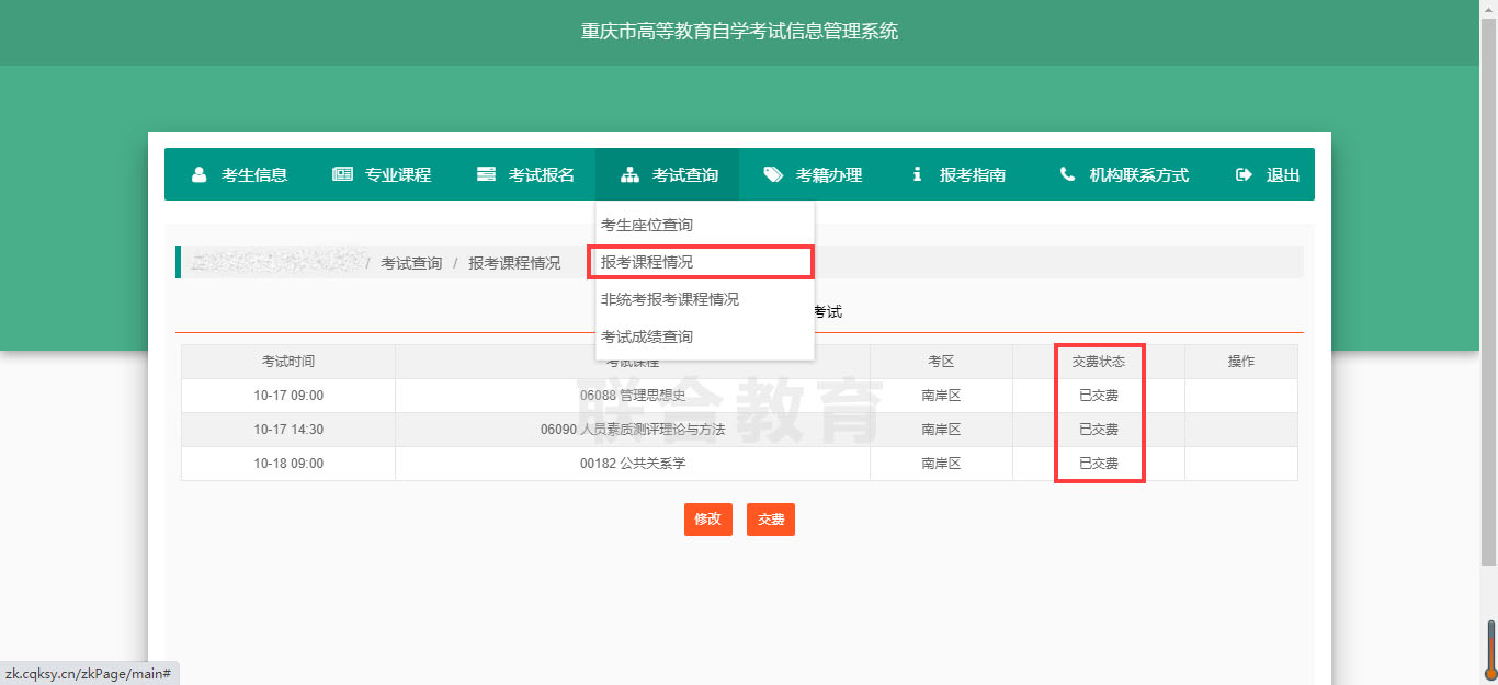 重庆自考网上报名报考流程