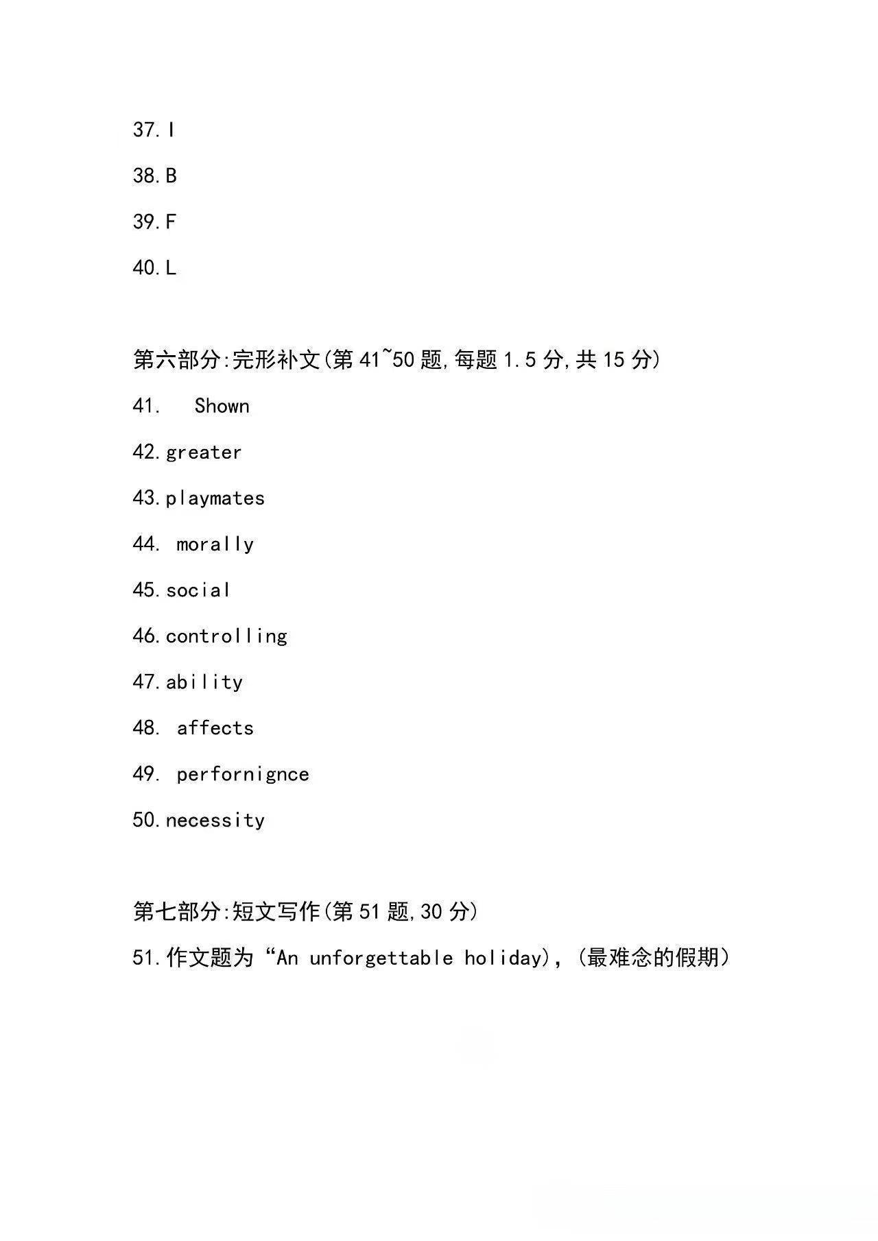 2024年4月重庆自考英语（二）答案已出