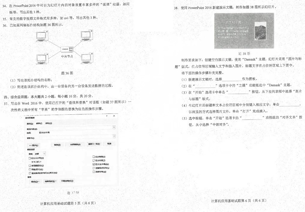 2024年4月重庆自考计算机应用基础真题