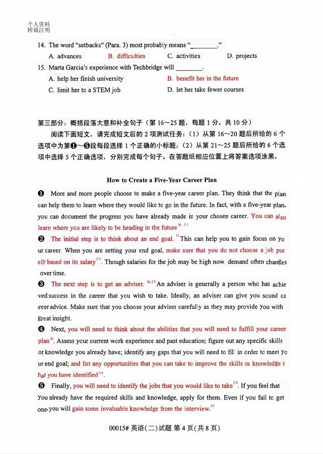 2024年4月重庆英语（二）自考真题