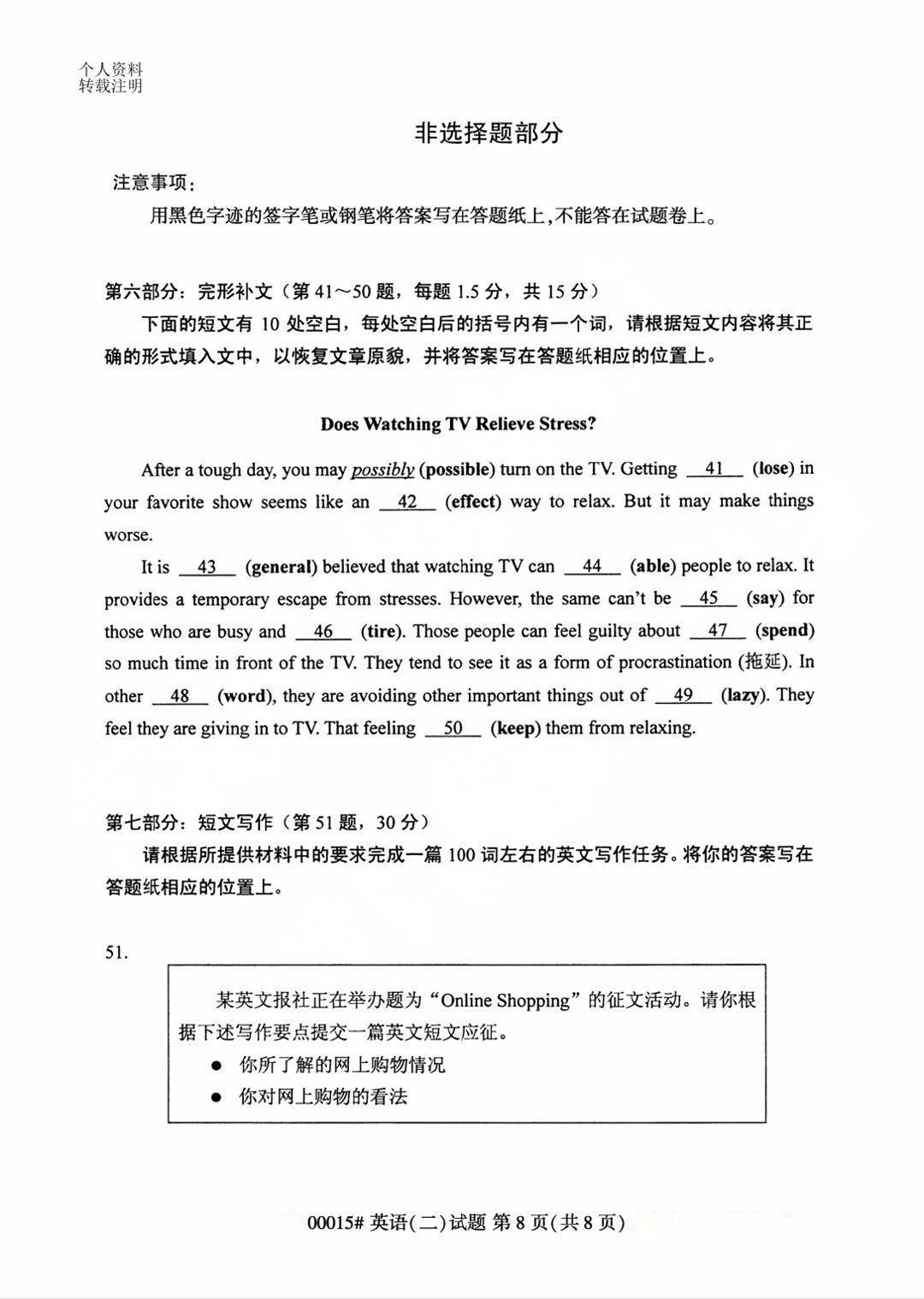 2024年4月重庆英语（二）自考真题