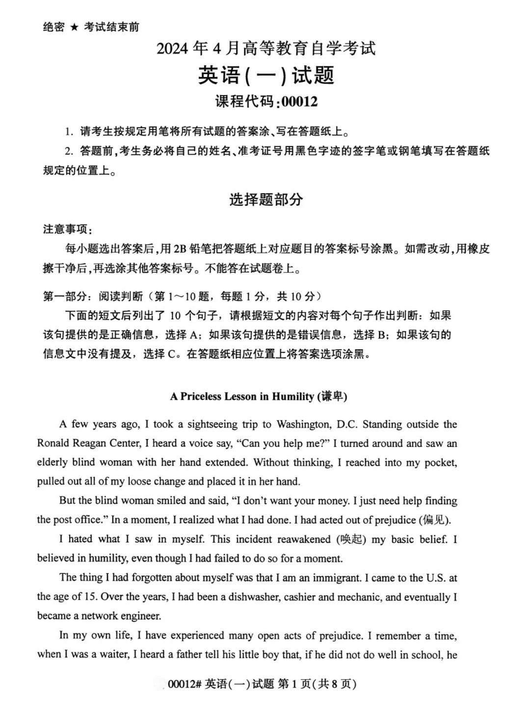 2024年4月重庆英语（一）自考真题