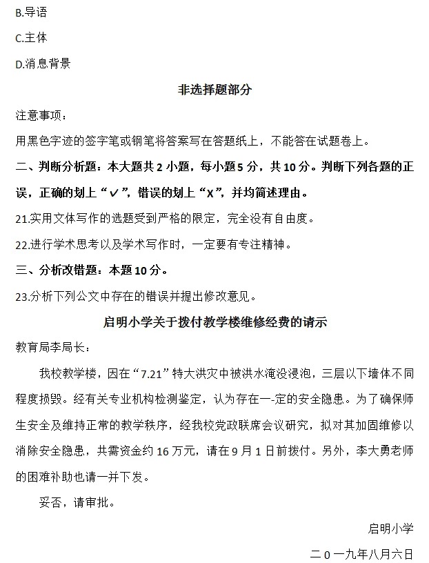 2024年4月写作（一）重庆自考真题