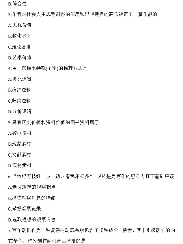 2024年4月写作（一）重庆自考真题