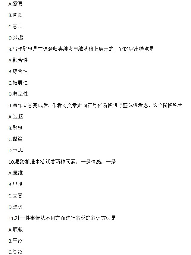 2024年4月写作（一）重庆自考真题