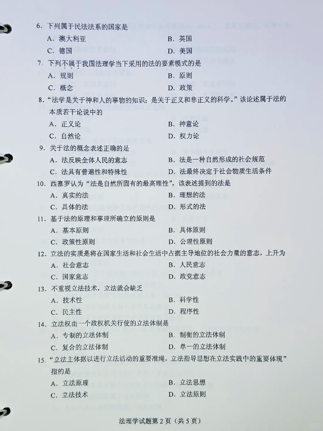 2024年10月重庆法理学自考真题