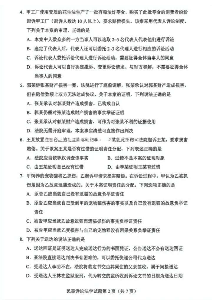 2024年10月重庆民事诉讼法学自考真题