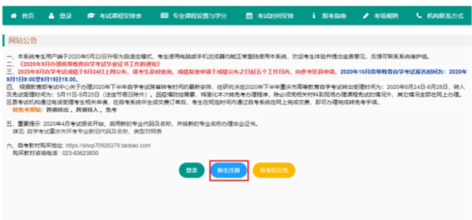 重庆大自考本科报名学校专业
