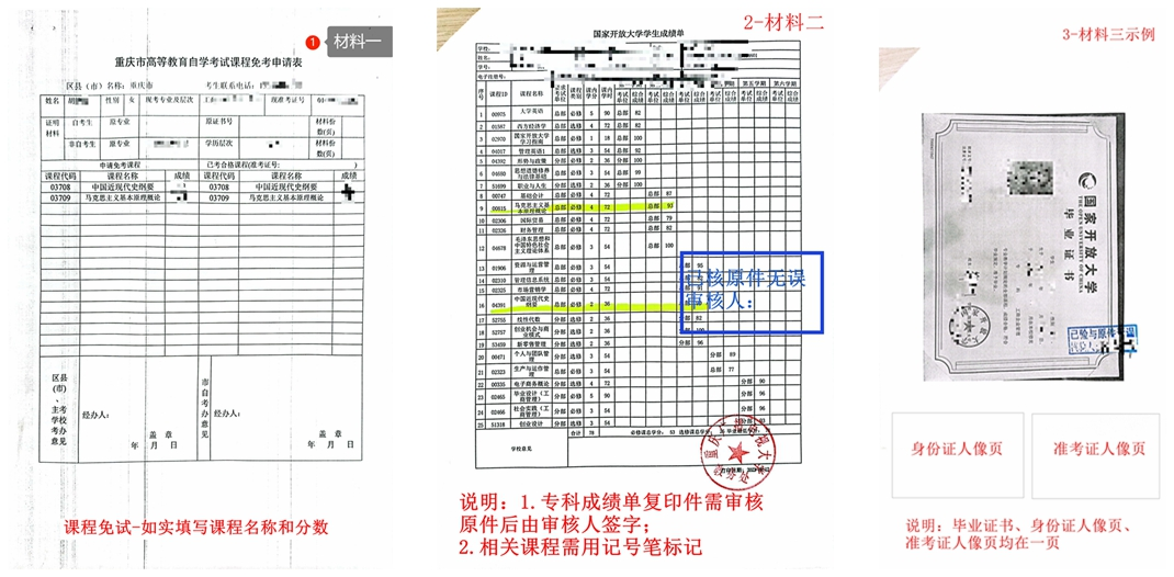 重庆理工大学关于申办2025年6月高等教育自学考试毕业证书的通知