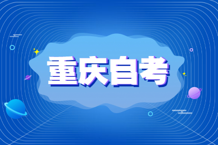 重庆自考学历可以注销吗?