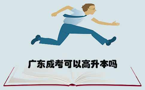 重庆成考高升本