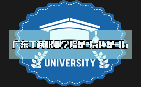 重庆工商职业学院