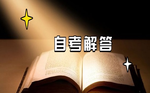 重庆自考成绩查询